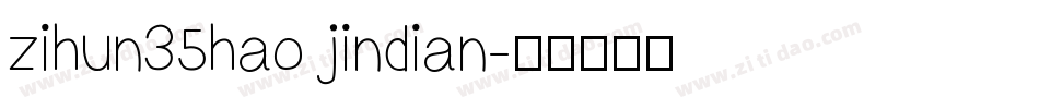 zihun35hao jindian字体转换